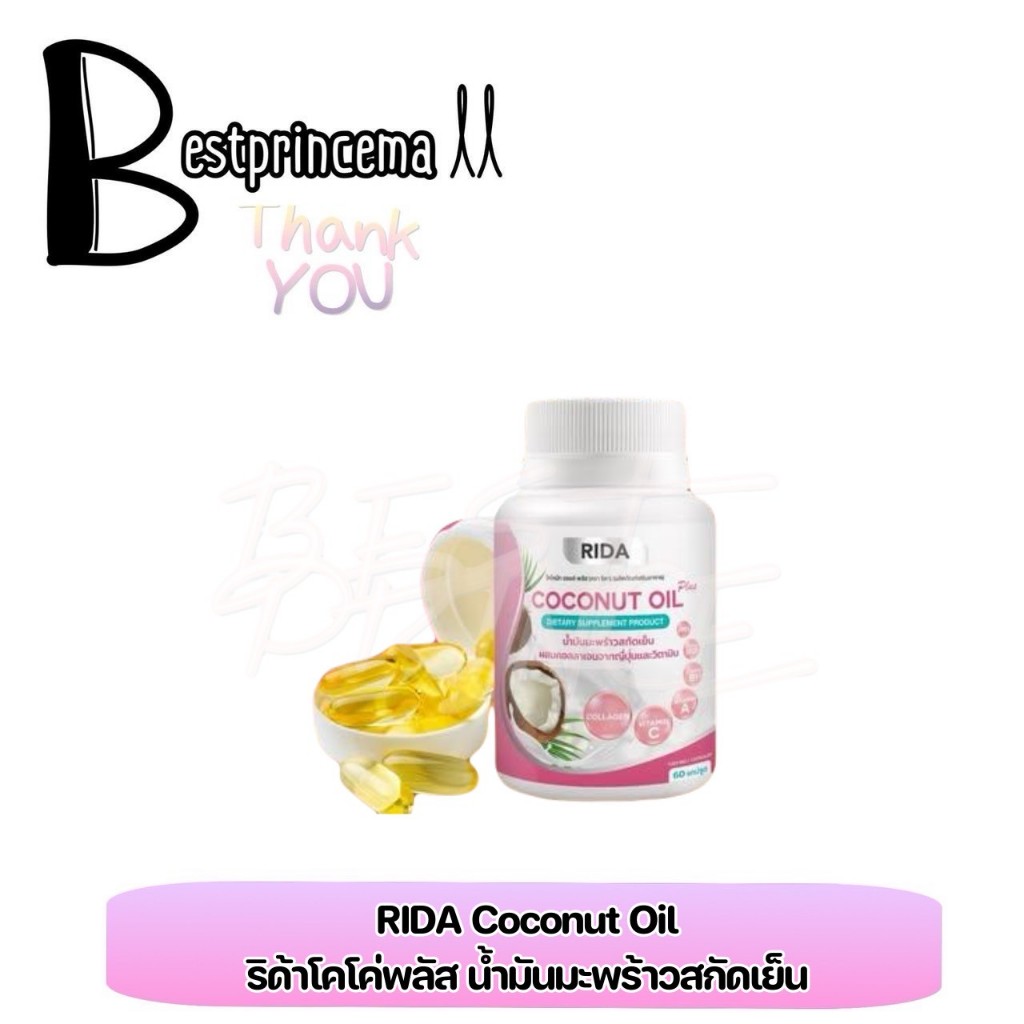 RIDA ริด้า โคโค่พลัส RIDA Coconut Oil น้ำมันมะพร้าวสกัดเย็น ผสม คอลลาเจน น้ำมันมะพร้าว ♥️♥️