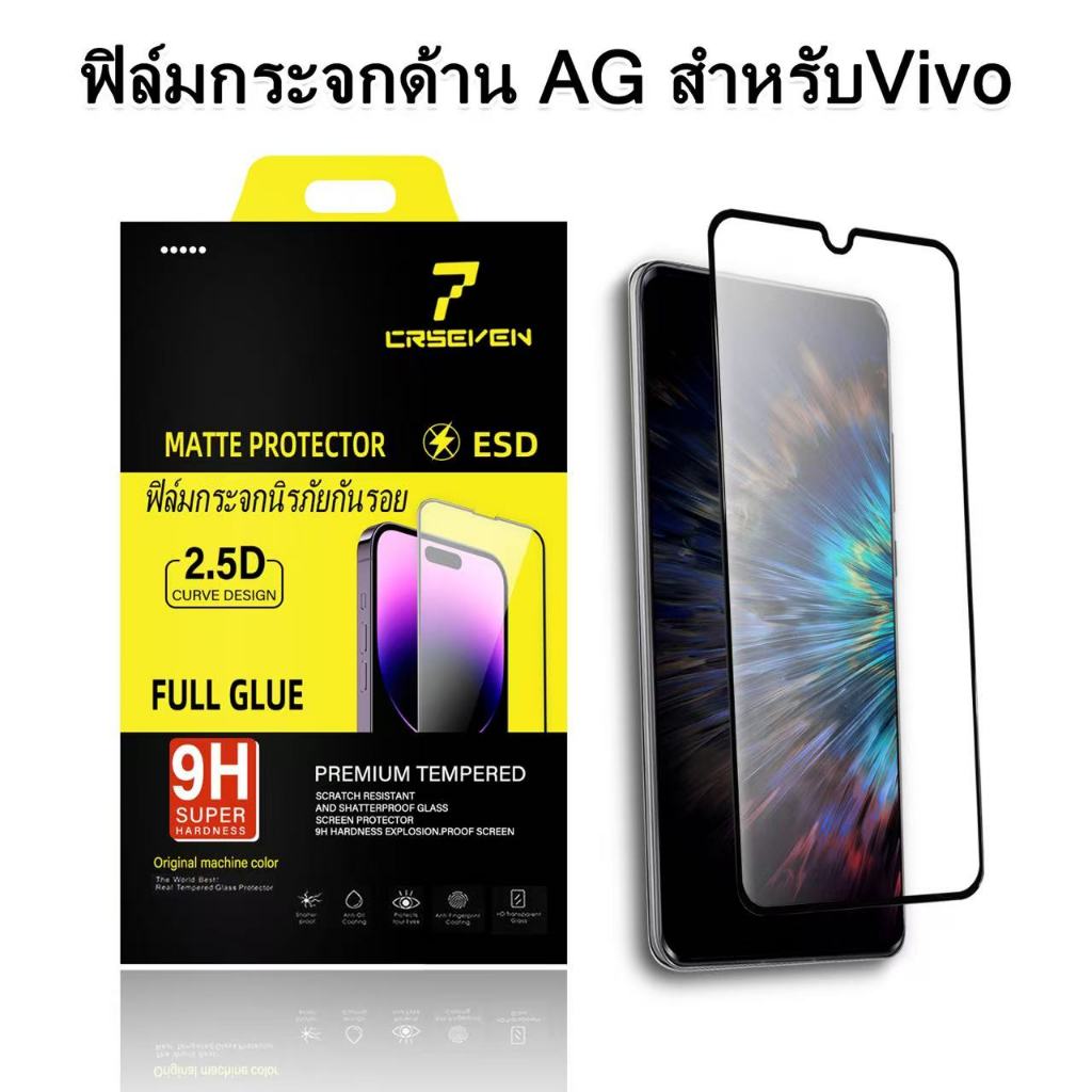 cxshop(CRSEVEN010)ฟิล์มกระจก ด้าน สำหรับ VIVO เต็มจอ นิรภัย AG  รวมรุ่น VIVO