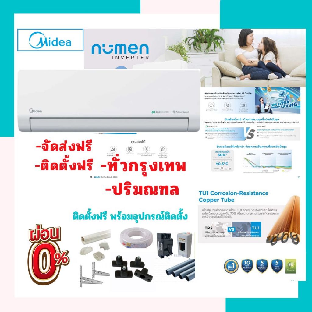 สั่งซื้อวันนี้ติดตั้งพรุ่งนี้⏰แอร์ Midea Inverter รุ่น Numen ติดตั้งฟรี ทั่วกรุงเทพ-ปริมณฑลจัดส่งฟรี