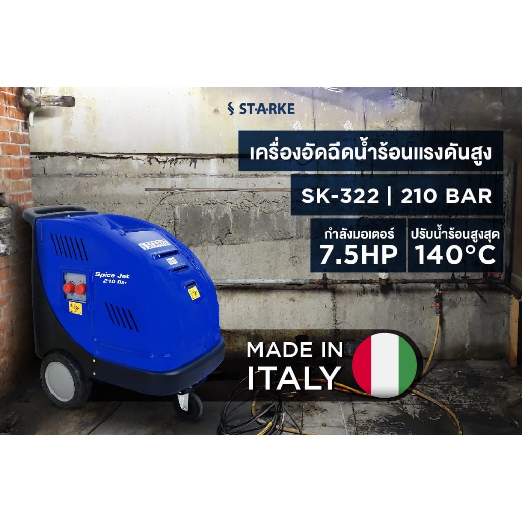 STARKE เครื่องอัดฉีดน้ำร้อนแรงดันสูง รุ่น SK-322 210บาร์ 7.5HP 380V เหมาะในงานอุตสาหกรรม ทำความสะอาด