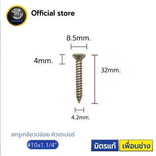 SENDO (100ตัว) สกรูเกลียวปล่อย หัวเตเปอร์ #10 สกรูหัวF+ สกรูยิงไม้