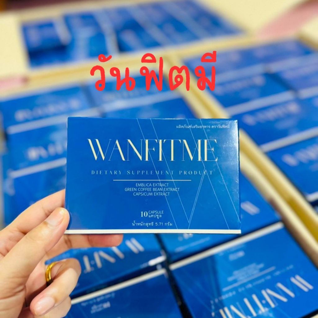 พร้อมส่ง+วันฟิตมี WONFITME