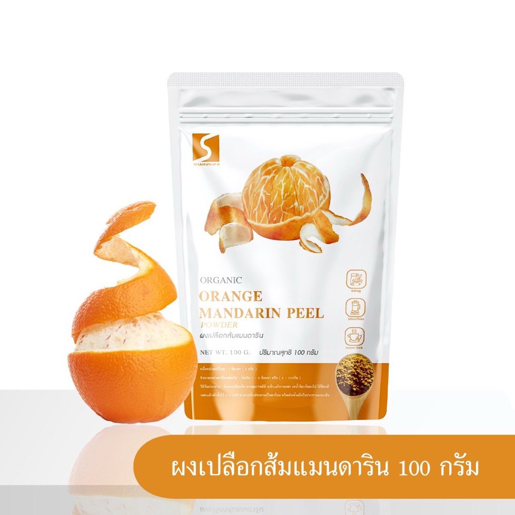ผงเปลือกส้ม (Orange Mandarin Peel Powder) บรรจุ 100 กรัม