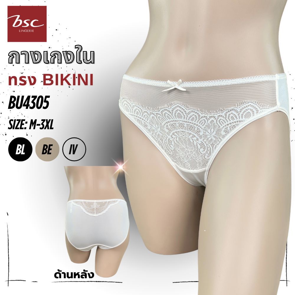 BSC กางเกงชั้นในแบรนด์ดัง เกรดA ของแท้ ทรง BIKINI  ผ้าไมโคร+แต่งลูกไม้ รุ่น BU4305( มีบราเข้าคู่ BB4393)
