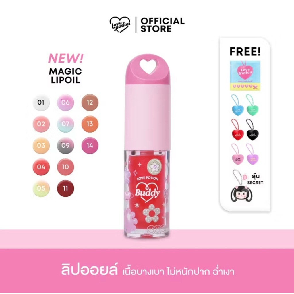 NEW! MAGIC LIP OIL เมจิก ลิปออยล์ 3.5 กรัม