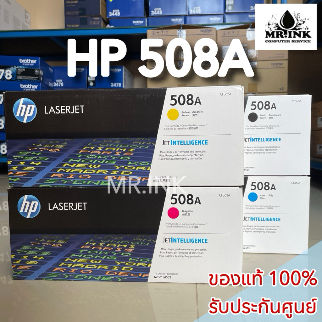 HP 508A BK C M Y (CF360A CF361A CF362A CF363A) ตลับหมึกสี ของแท้ รับประกันศูนย์