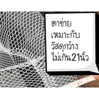 (ขนาด18-26นิ้วใหญ่มาก)ตาข่ายคลุมพัดลม มุ้งคลุมพัดลม ตาข่ายครอบพัดลม ป้องกันนิ้วเด็กแหย่ ที่ครอบพัดลม ที่กันพัดลม