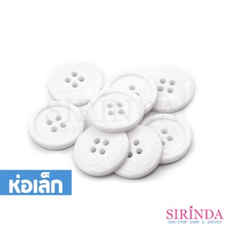 กระดุมเรซิ่น4รู (20มิล) (0001067) (ห่อเล็ก)