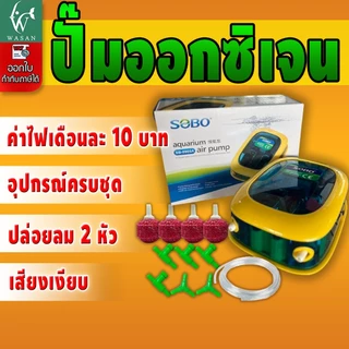 ปั้มออกซิเจน SOBO SB-9905A ปั้มลมเพิ่มอ๊อคซิเจนในตู้ปลา 2 ทาง ปลา กุ้ง ปั้มลมตู้ปลา