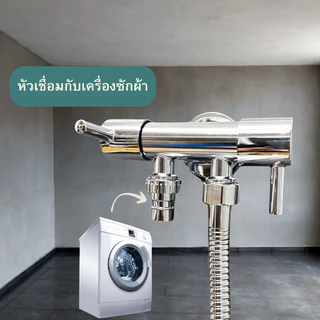 LUCKYLOTUS ก๊อกน้ำอเนกประสงค์ วาล์วน้ำสแตนเลส 304 ชุบโครเมี่ยม แข็งแรง เงางาม ใช้งานยาวนาน
