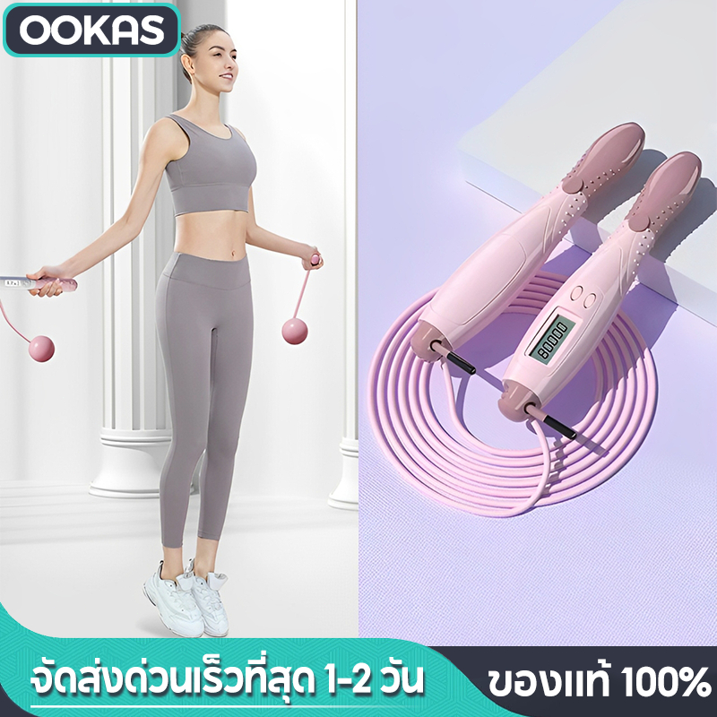 Ookas เชือกกระโดด สามารถนับได้ เผาผลาญไขมัน กระโดดเชือก ด้ามจับกันลื่นปรับความยาวได้ Smart Jump Rope