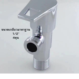 LUCKYLOTUS วาล์วสแตนเลส SUS304 เปิด-ปิดน้ำ ทนทาน ไม่เป็นสนิม