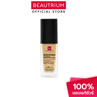 BSC Smoothing Match Foundation SPF50 PA++++ รองพื้น 30ml