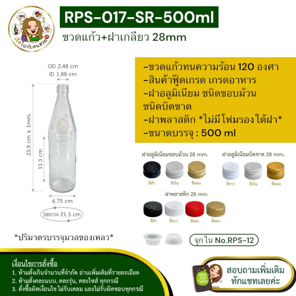 ส่ง 11.60 บาท #017-017 ✅ขวดแก้วทรงจรวด ขนาด 500 ml พร้อมฝาเกลียวขนาด 28 mm.❌ห้ามสั่งรวมกับรุ่นอื่น