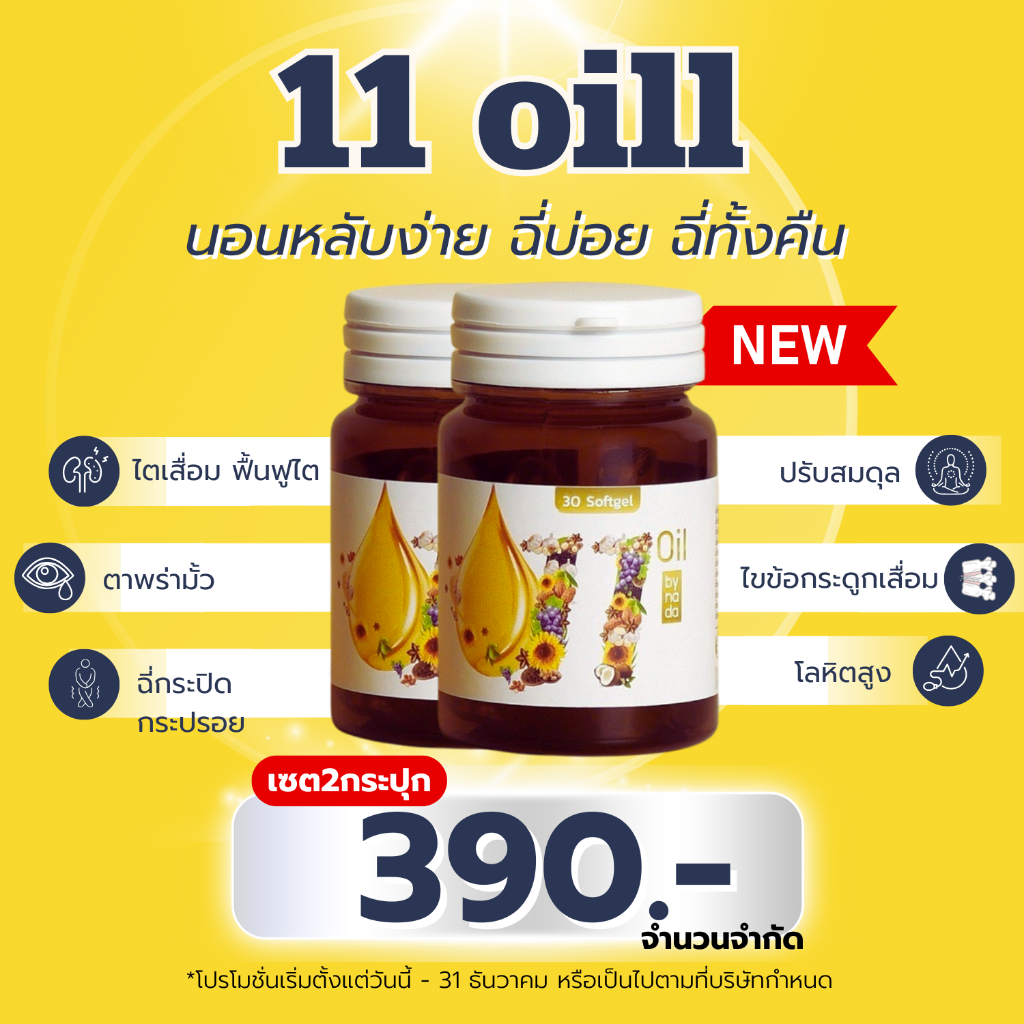 เตชีวา✅1แถม1✅ ส่งด่วนฟรี11 oil น้ำมันสกัดเย็น 11 ชนิด สุดยอดน้ำมันสกัดเย็นคุณภาพ
