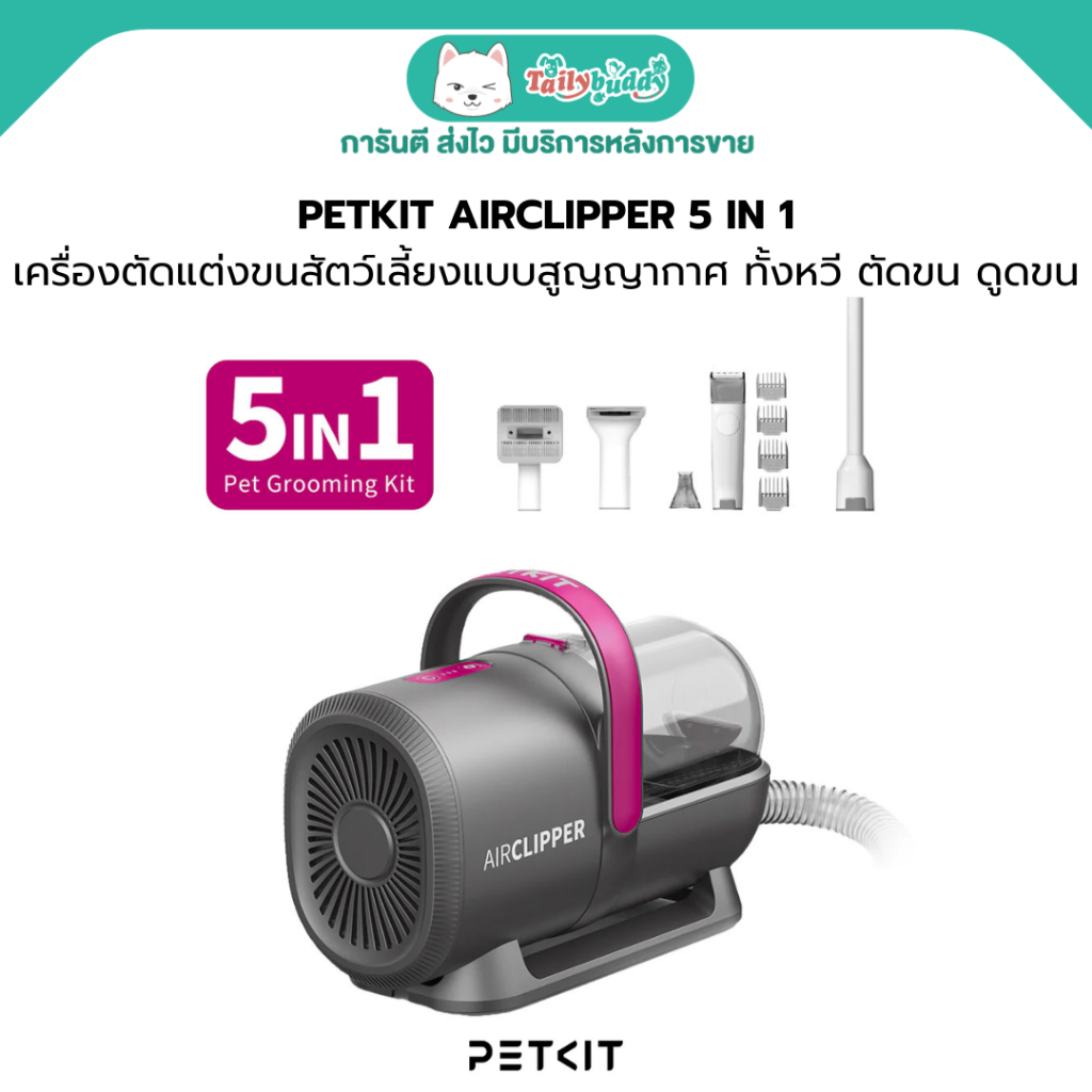 PETKIT AIRCLIPPER 5 IN 1 PARTS อะไหล่ เครื่องตัดแต่งขนสัตว์เลี้ยงแบบสูญญากาศ สำหรับเปลี่ยนทดแทน