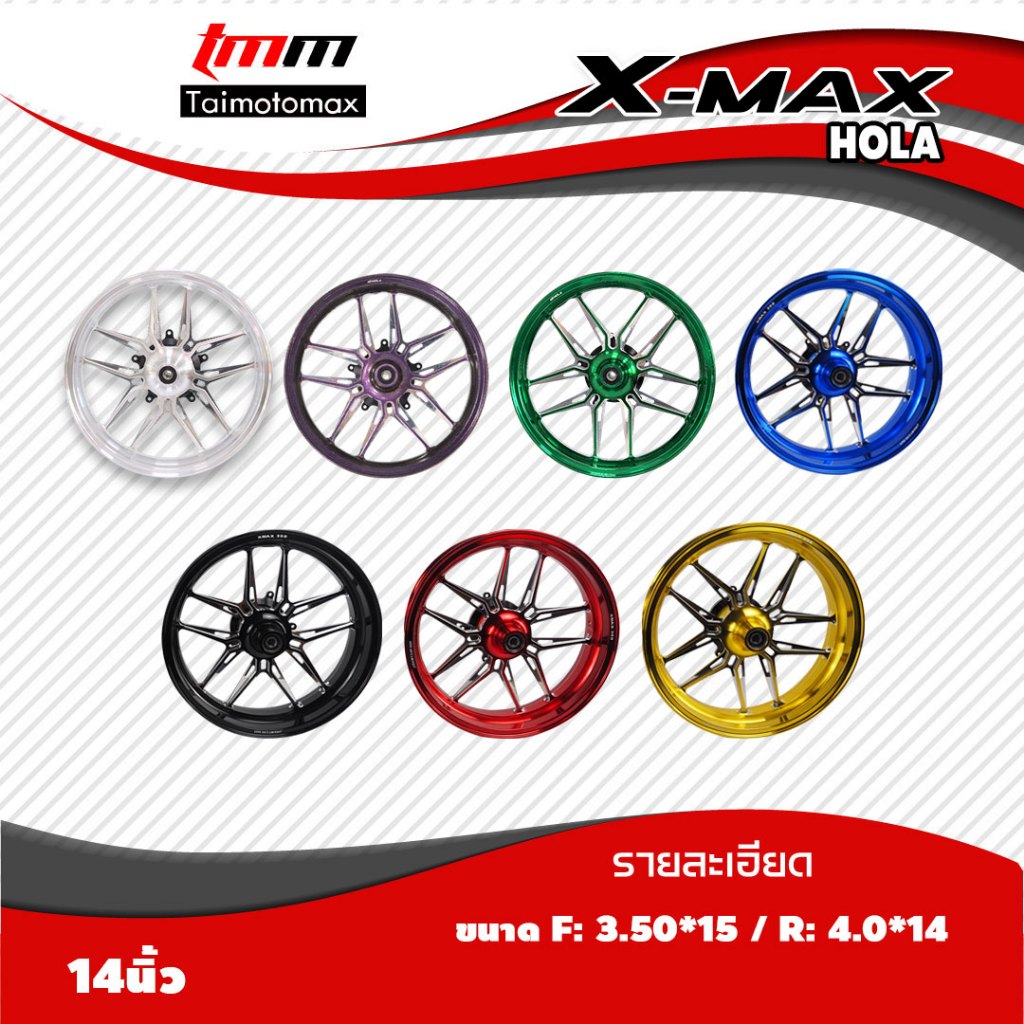 แม็กXmax300 ล้อแม็กXmax งานสีด้าน 1คู่