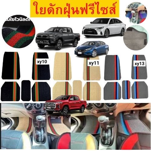 FREE SIZEพรมปูพื้นรถยนต์ฟรีไซส์5ชิันพรมดักฝุ่นใยไวนิลเลือกสีที่แมทไห้กัยรถคุณนะคะคนับคนนั่งข้างห้องโดยสาร