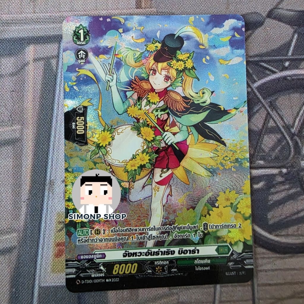 จังหวะอันร่าเริง บิอาร่า D-TD01 Full Art Stoicheia สโตยเคีย TH Vanguard D แวนการ์ด D (Foil)