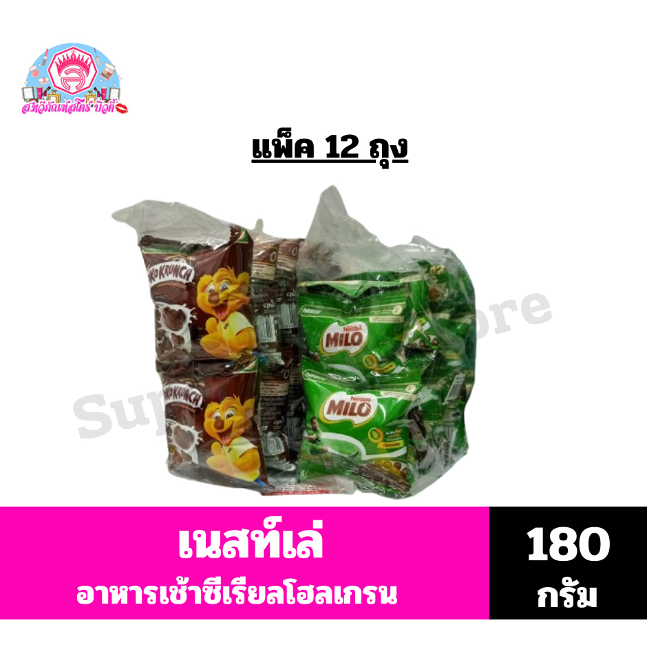 เนสท์เล่ อาหารเช้าซีเรียลโฮลเกรน ข้าวสาลีอบกรอบ ขนาด180กรัม**แพ็ค 12 ถุง**