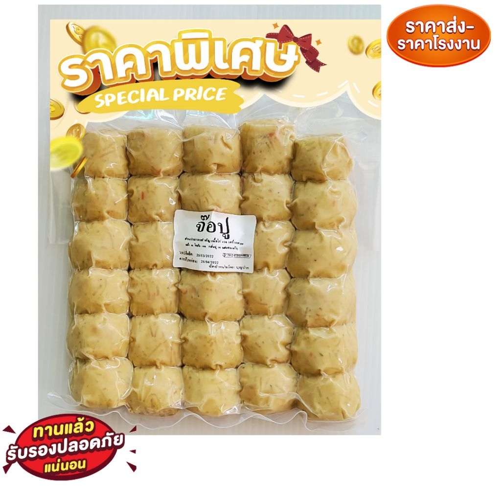 จ๊อปู🦀5 เส้น จ๊อกุ้ง🦐ขนาด400-470g จ้อปู(30ลูก)จ๊อไก่สาหร่าย จ๊อหมู