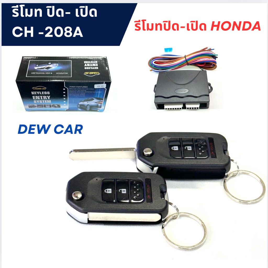 รีโมทรถยนต์เปิด-ปิด รูปทรงกุญเเจรีโมทHonda