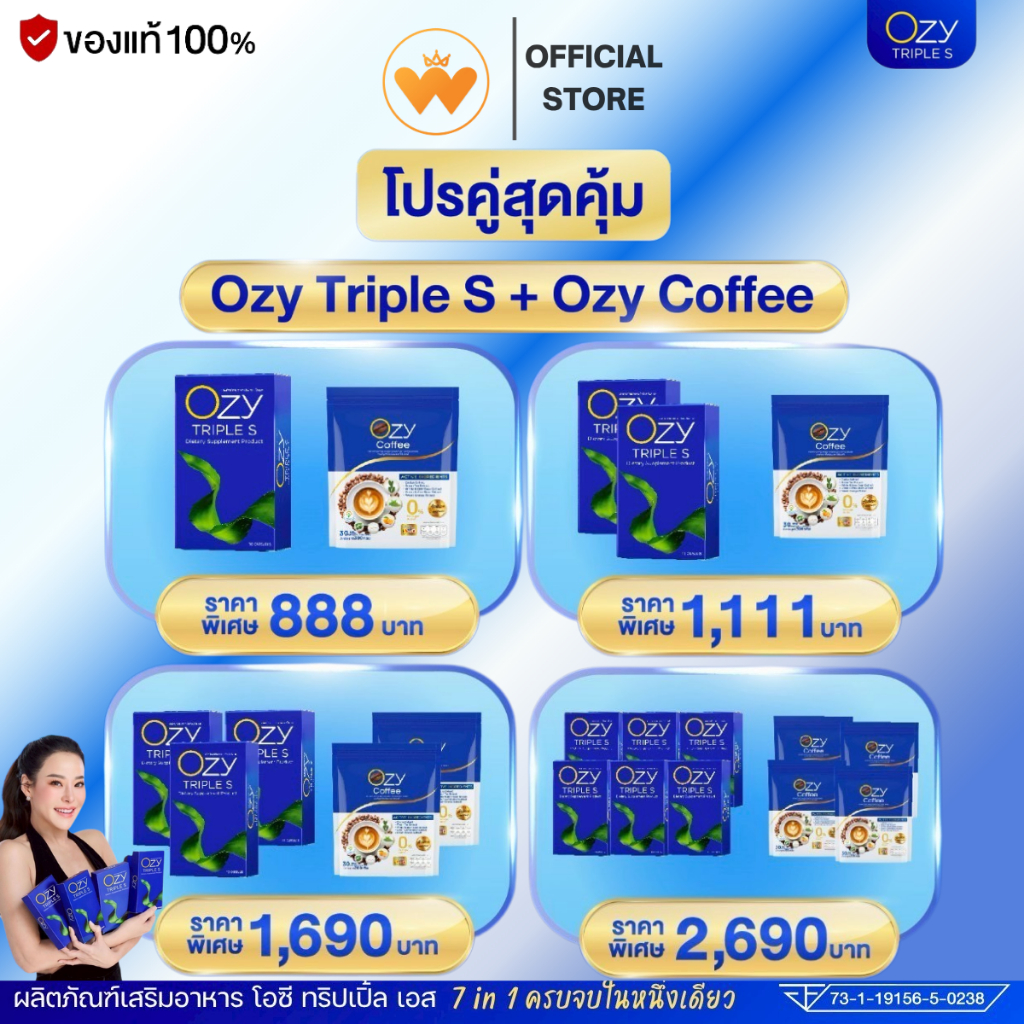 โอซี่ Ozy Triple s & กาแฟ Ozy Coffee หนิง ปณิตา มีบัตรตัวแทน (แท้100%)