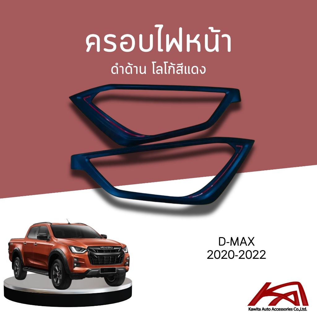 ครอบไฟหน้า D-max 2020-2022 ดำด้าน โลโก้ D-max สีแดง