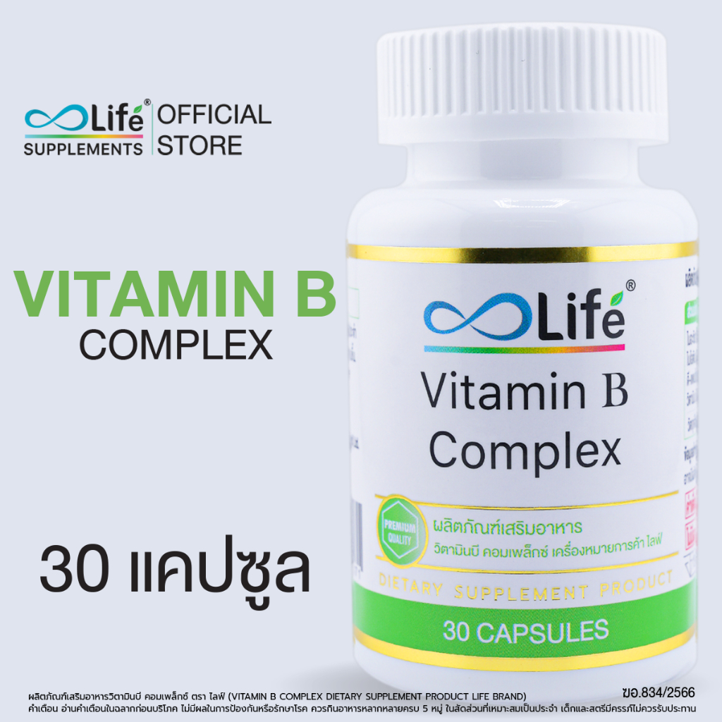 ไลฟ์ วิตามินบี คอมเพล็กซ์ Life Vitamin B Complex วิตามิน วิตามินบีรวม  [LLAAG]