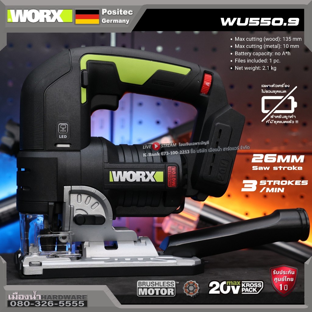 พร้อมส่งในไทย WORX รุ่น WU550.9 เลื่อยจิ๊กซอว์ไร้สาย 20V ตัวเปล่า***ไม่รวมแบตและแท่นชาร์จ  ประกันศูนย์ 1 ปี