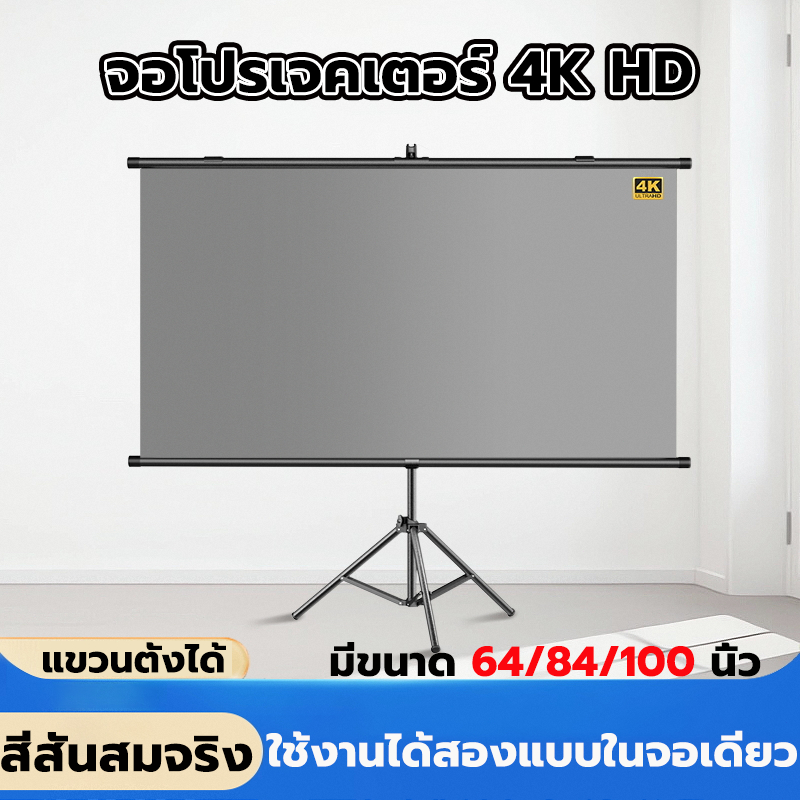 4K HD จอฉายภาพ 16:9 พับได้ การประชุมสำนักงาน 60/84/100นิ้ว มีโฮมเธียเตอร์ให้บริการ กลางแจ้ง