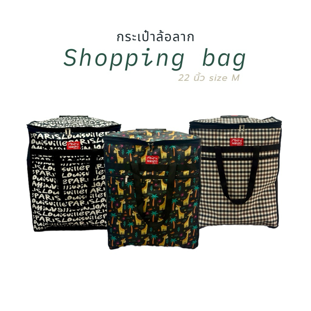 Shopping bag 22 นิ้ว Maspo