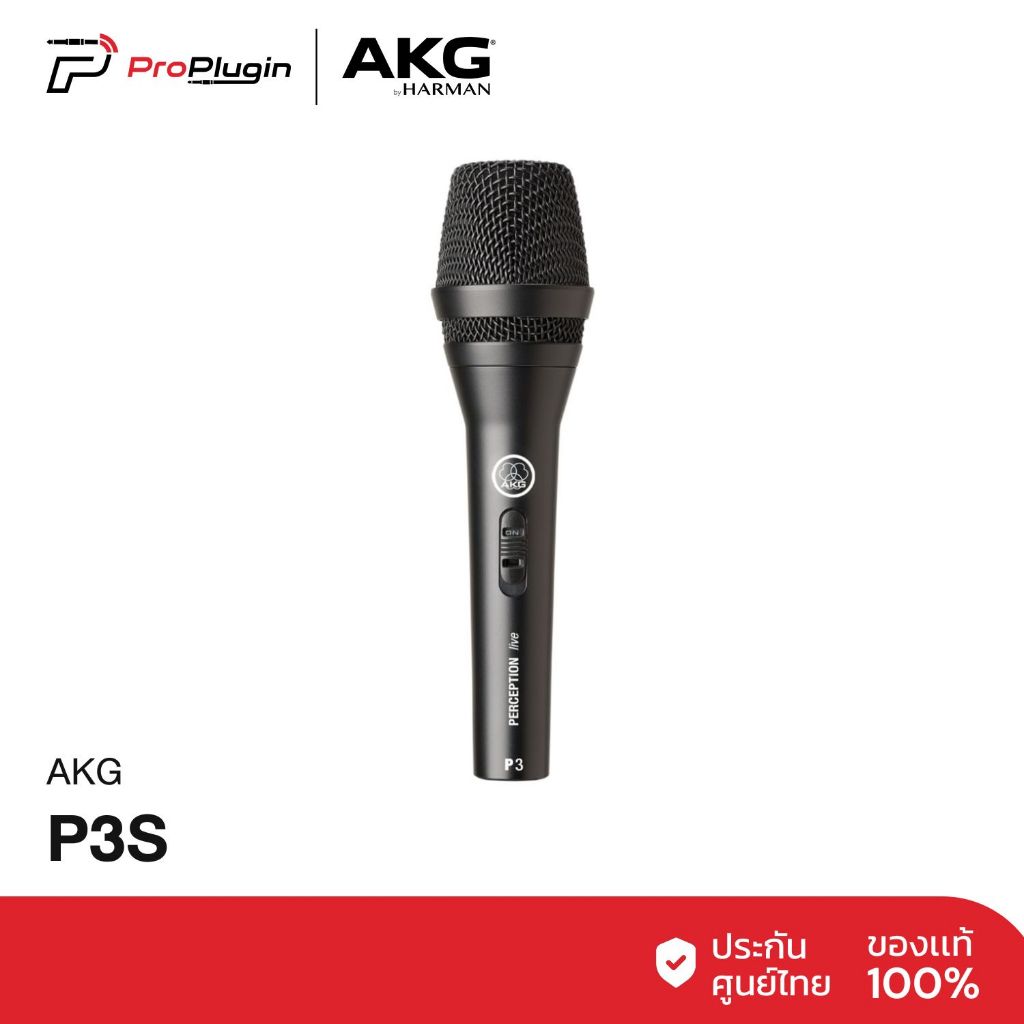 AKG P3S ไมค์ Dynamic ไมค์ไดนามิก สำหรับเสียงร้อง แสดงสด งานพิธีกร พรีเซนต์ รับเสียงแบบ cardioid คุณภ
