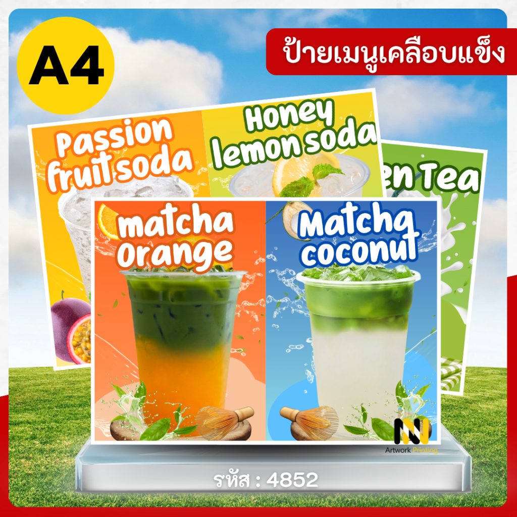 4852 | ป้ายเคลือบแข็ง A4 เมนูเครื่องดื่ม: Matcha Orange & Matcha Coconut 🍊🥥 | กันน้ำ 💧 พร้อมส่ง 🚚 | 
