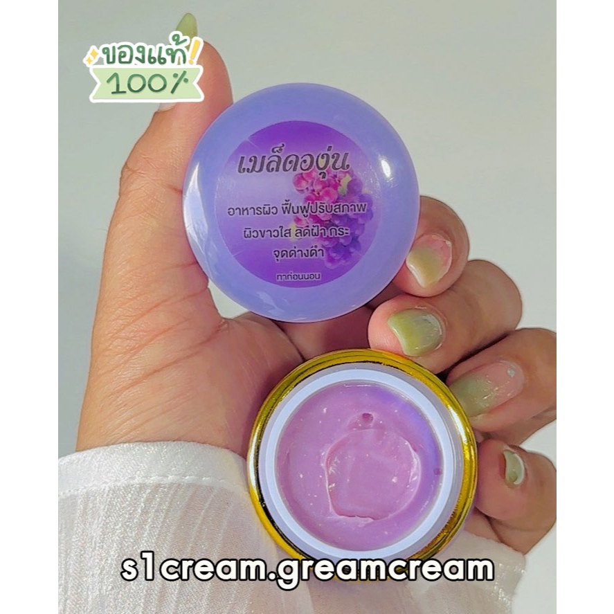 ครีมองุ่นหน้าใส ขนาด5 กรัม