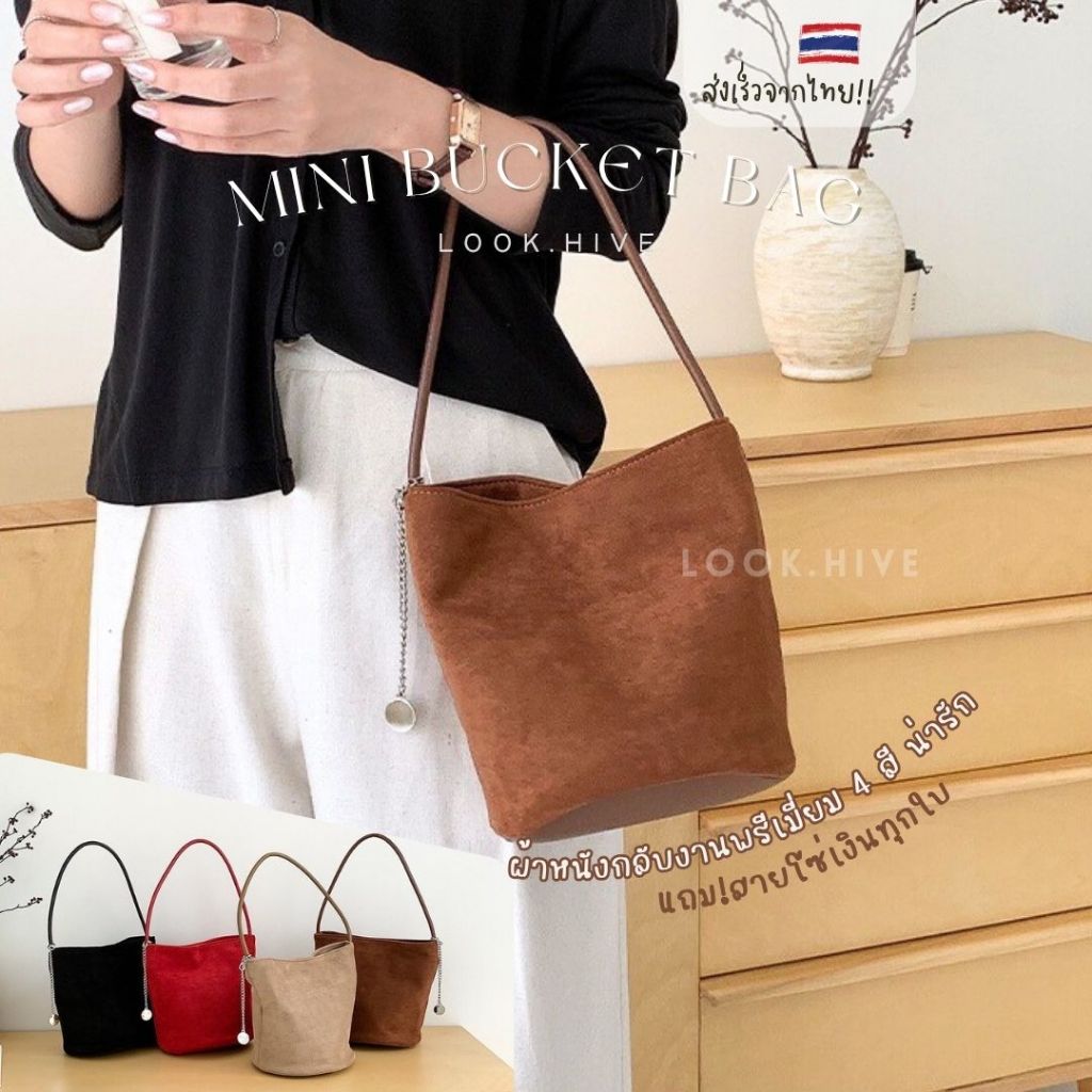 สินค้าใหม่ 2026 กระเป๋าผ้าหนังกลับ Mini Bucket งานพรีเมี่ยม 4 สี NEW F123
