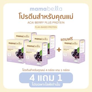 [โปร4.4!]โปรตีนคุณแม่ Acai Berry Plus Protein 4 กล่อง + แถมฟ…
