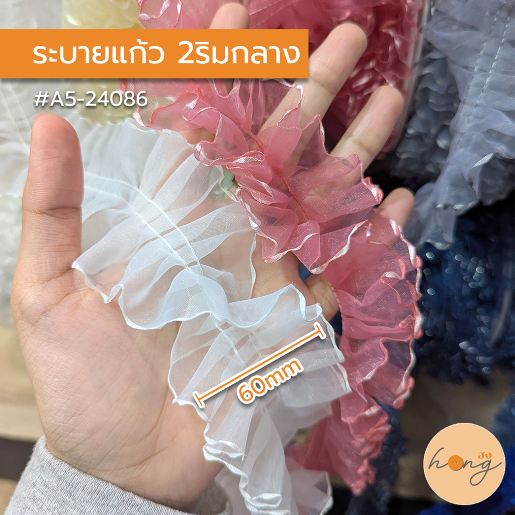 ระบายแก้ว 2ริมกลาง  ขนาด 60mm #A5-24086 1หลา(90 cm) สั่งขั้นต่ำ 1 หลา  [พร้อมส่งในไทย]