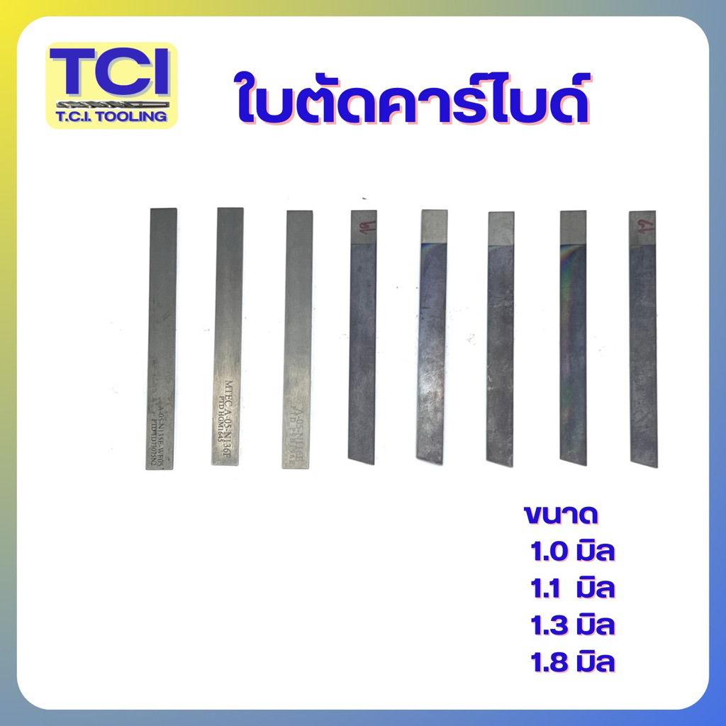 ใบตัดคาร์ไบด์ ขนาด 1.0มิล, 1.1มิล, 1.3มิล, 1.8มิล พร้อมส่ง