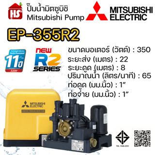 MITSUBISHI ปั๊มอัตโนมัติ ปั้มน้ำ ปั๊มน้ำ EP-355R2 EP355R2 มิ…