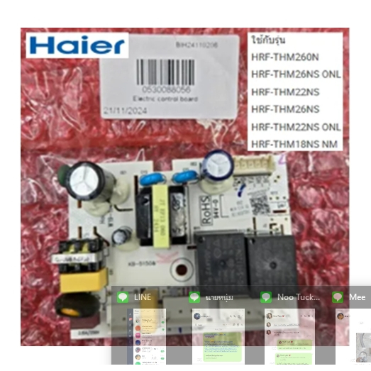 บอร์ดตู้เย็นไฮเออร์/Electric control board/Haier/0530088056/อะไหล่แท้จากโรงงาน