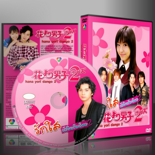 ซีรีย์ญี่ปุ่น Hana Yori Dango2 รักใสๆหัวใจเกินร้อย ภาค 2 (พากษ์ไทย) 3 แผ่นจบ