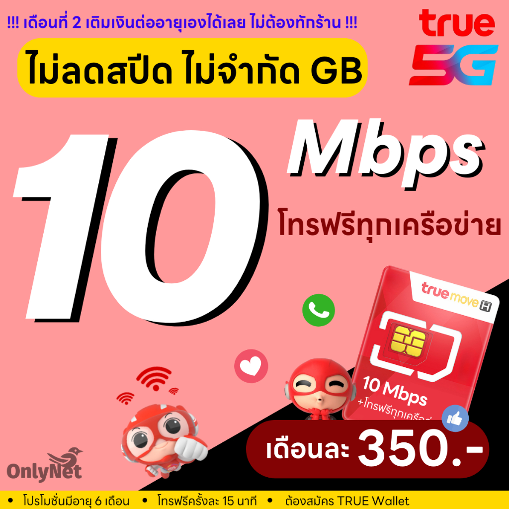 (ฟรีเดือนแรก ลงทะเบียนก่อนใช้งาน) - ซิมเทพดีแทค DTAC , TRUE เน็ตไม่อั้น 30 Mbps ไม่ลดสปีด ไม่จำกัด GB + โทรฟรีทุกเครือข

<p>“><center></p>
<h4></h4>
<p><p><font color=