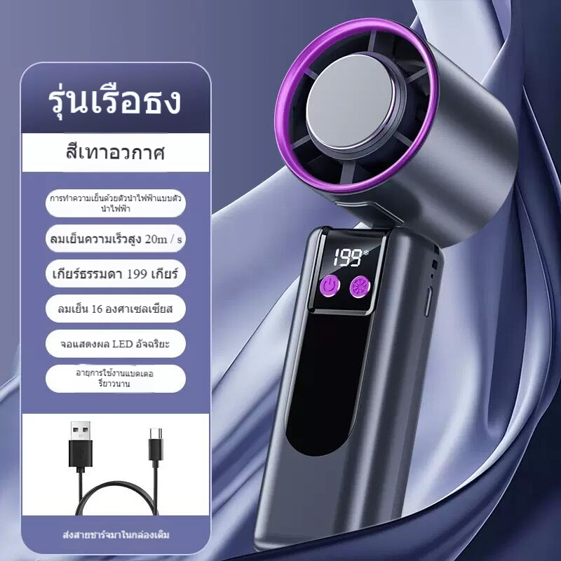 HOSWN พัดลมพกพา ปรับระดับได้ 199ระดับ แผ่นทําความเย็นประคบเย็น พัดลมชาร์จ USB พับได้ พดลมเทอร์โบความเร็วสูง พัดลมมือถือ - รูปที่ 4