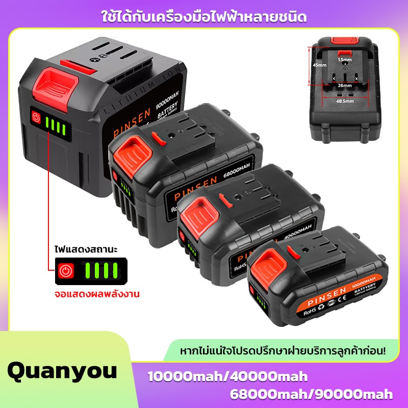 QuanYou 21V แบตเตอรี่เครื่องตัดหญ้า พร้อมจอแสดงผล แบตเตอรี่ นำไปใช้กับ เครื่องตัดหญ้าไฟฟ้า
