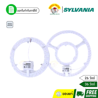 SYLVANIA หลอดไฟกลมโคมเพดาน ไฟ LED โคมไฟซาลาเปา แผงไฟกลม แสงขาว 26/36 วัตต์