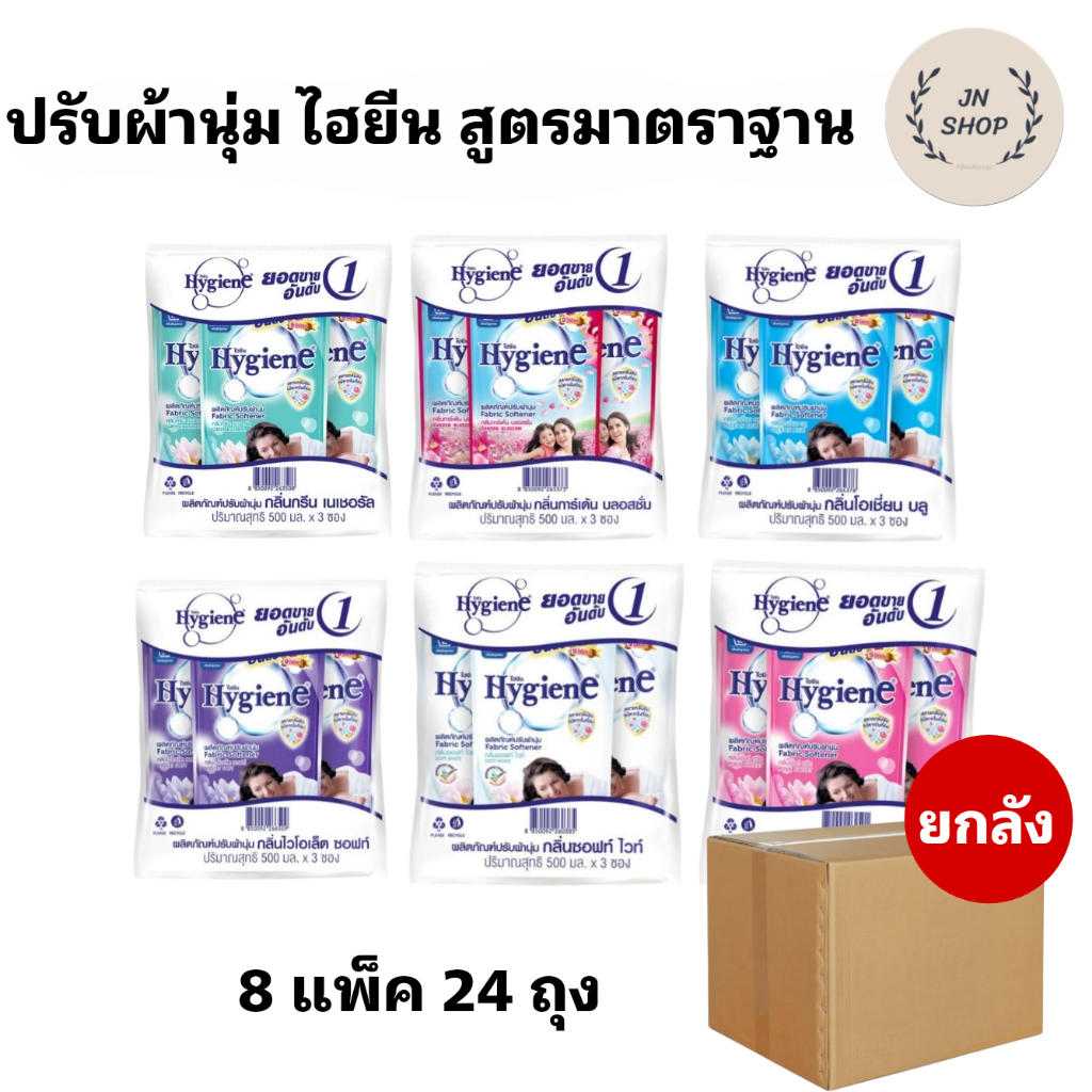 ไฮยีนปรับผ้านุ่ม ขนาด 480 มล [ยกลัง12ถุง]