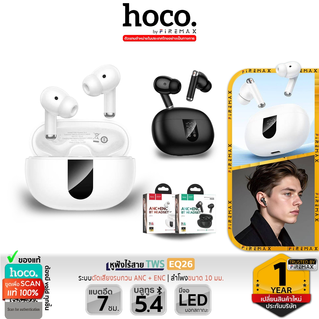 HOCO EQ26 หูฟังไร้สาย TWS ระบบตัดเสียงรบกวน ANC + ENC บลูทูธ 5.4 เสียงคม ไมค์ชัด แบตอึด 7 ชม. hc3