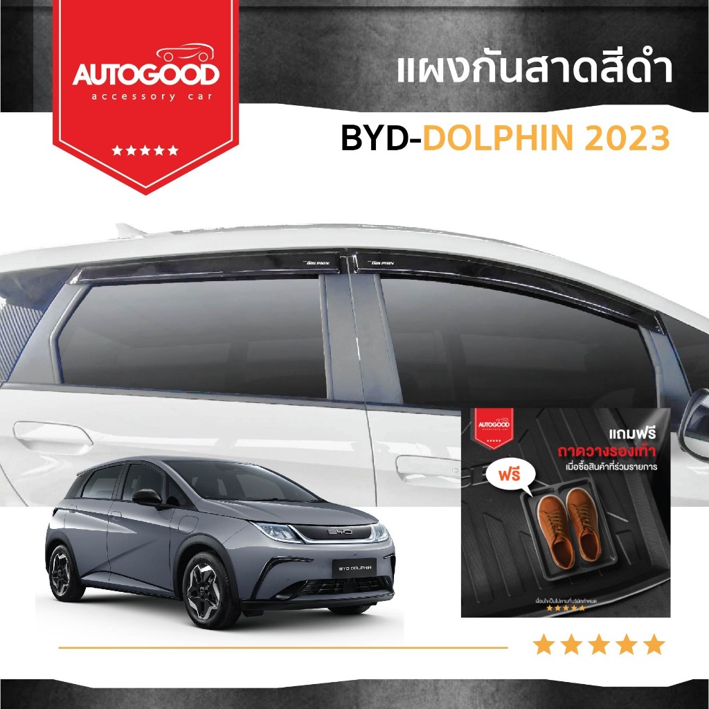 Byd Dolphin คิ้วกันสาดประตูสีดำ คิ้วกันฝนประตูสีดำ อะคริลิคแท้ สำหรับรถปี 2023 2024  -ปีปัจจุบัน
