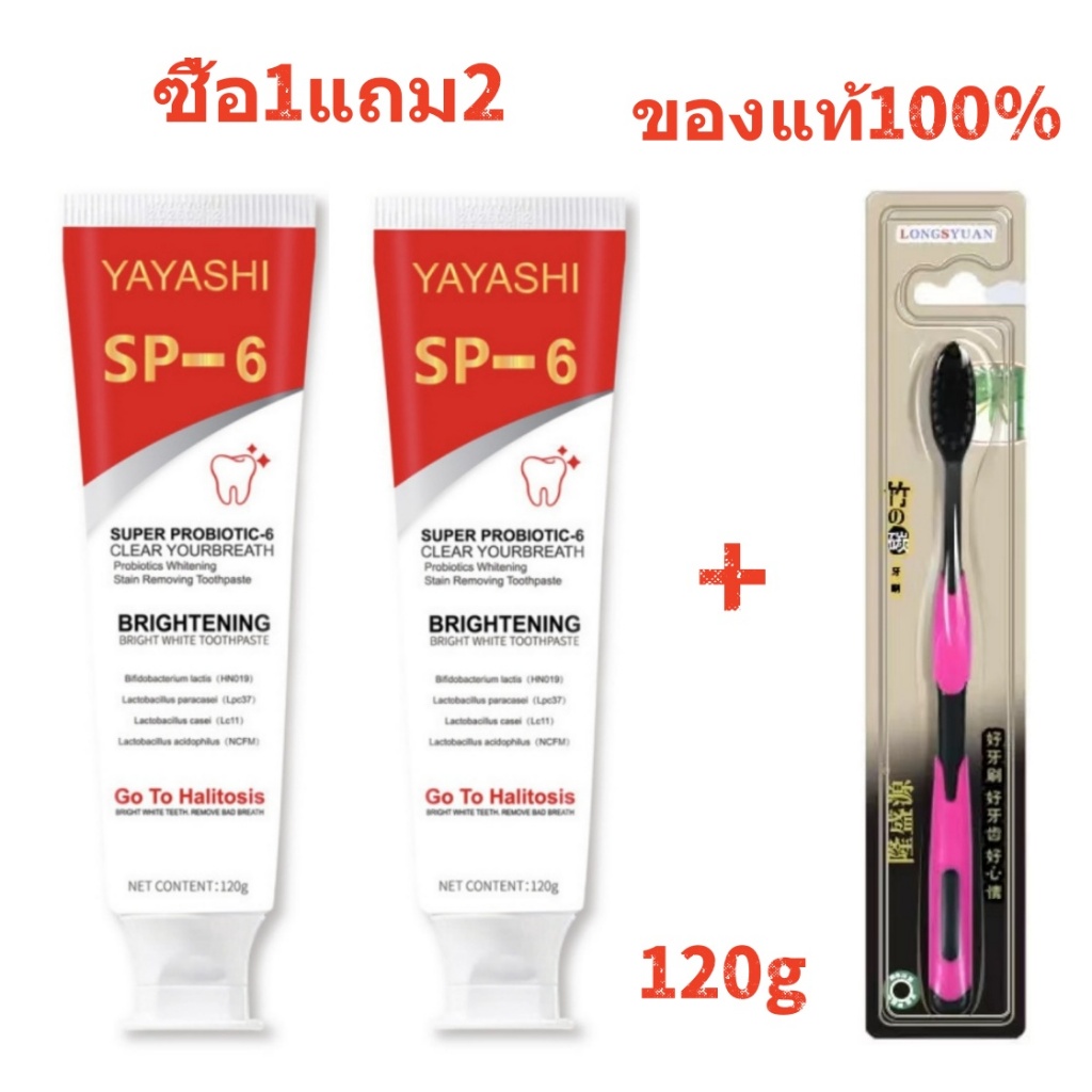 ซื้อ1แถม2 ยาสีฟันไวท์เทนนิ่ง SP-6 ช่วยขจัดคราบฟันและกลิ่นปาก ลดหินปูนและฟันเหลือง Multi-Action Fluoride Toothpaste